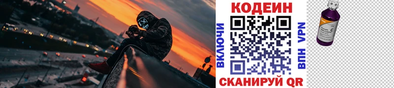 Кодеиновый сироп Lean напиток Lean (лин)  Купить закладки  Отрадное 